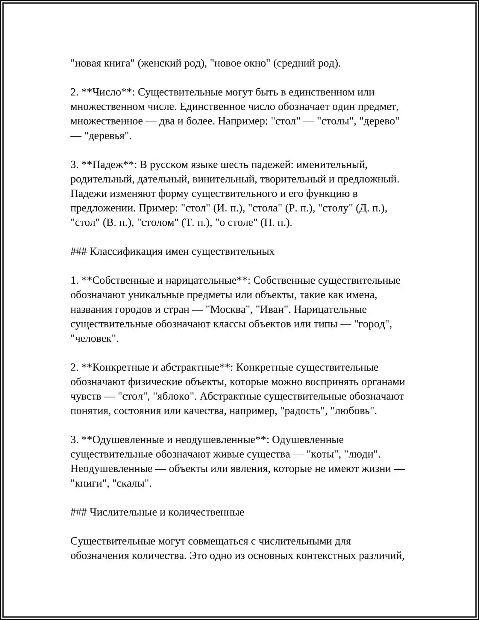 ИМЯ СУЩЕСТВИТЕЛЬНОЕ 4