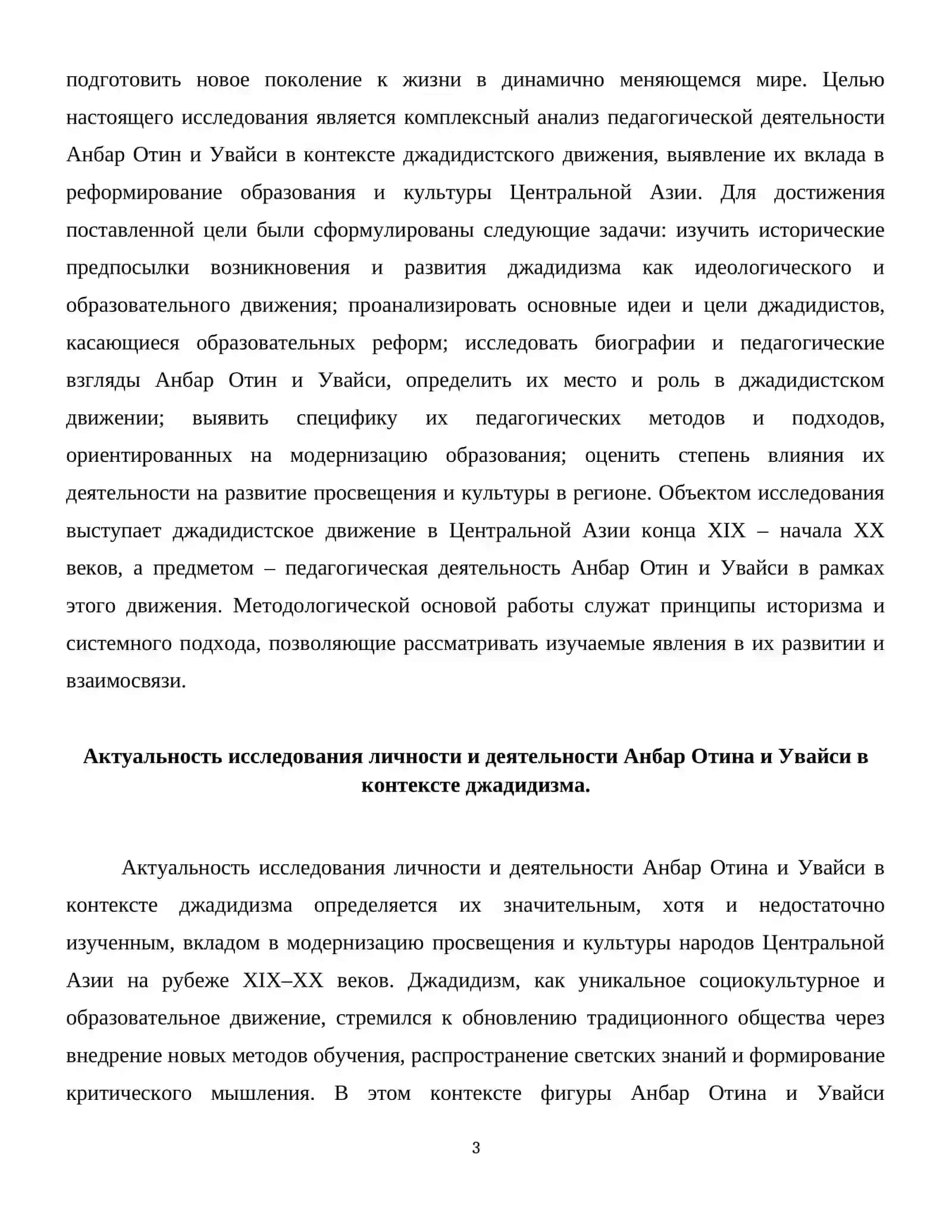 1.Анбар Отин 4