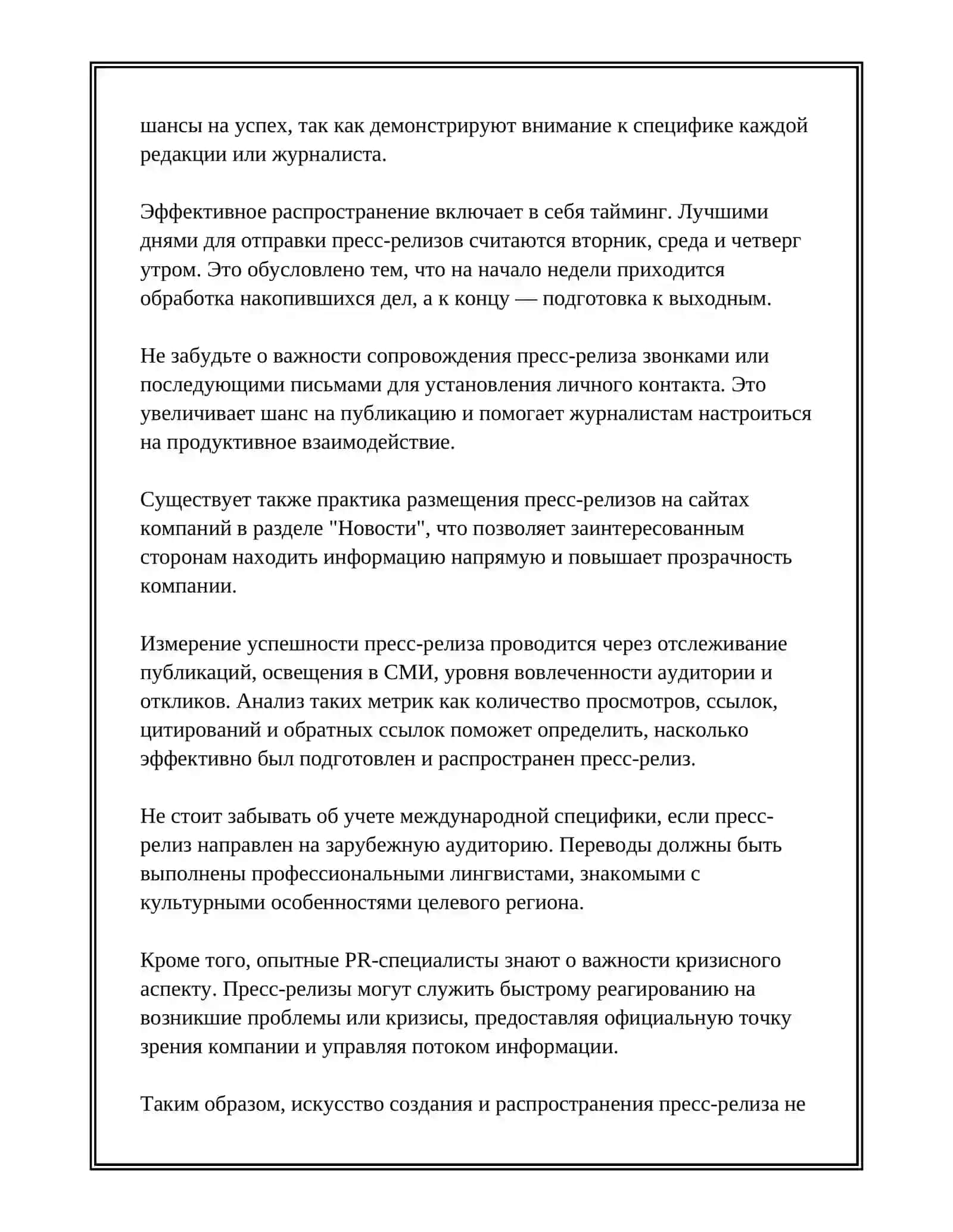Пресс-релизы — подготовка и распространение 4