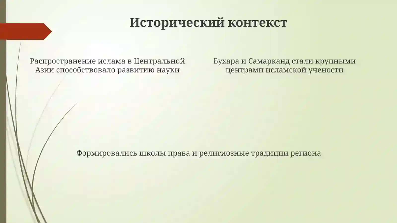 Роль и вклад факихов Центральной Азии в развитие ханафитской секты Понятие суфизма и его сущность 4