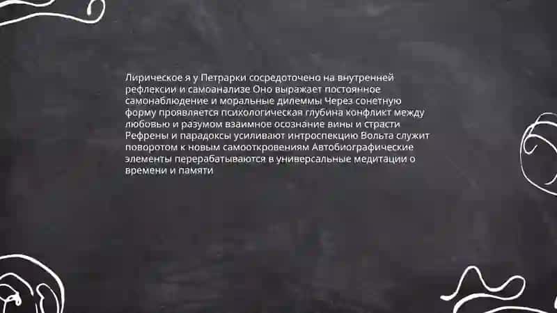 Художественное своеобразие сонетов Петрарки 4