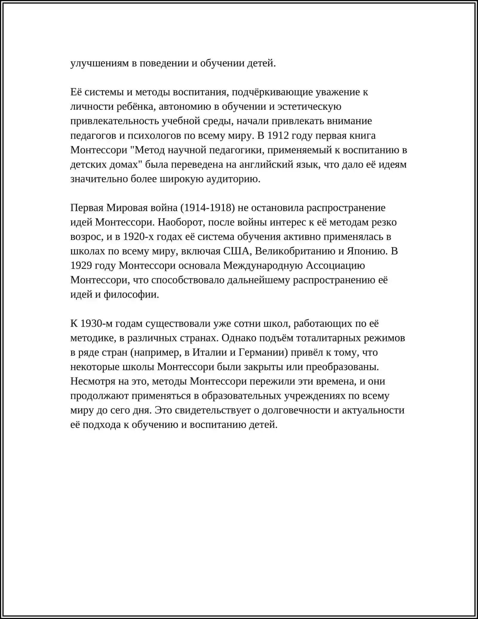 СПЕЦИФИКА МЕТОДОВ И ПРИЕМОВ КОНЦЕПЦИИ МАРИИ МОНТЕССОРИ 4