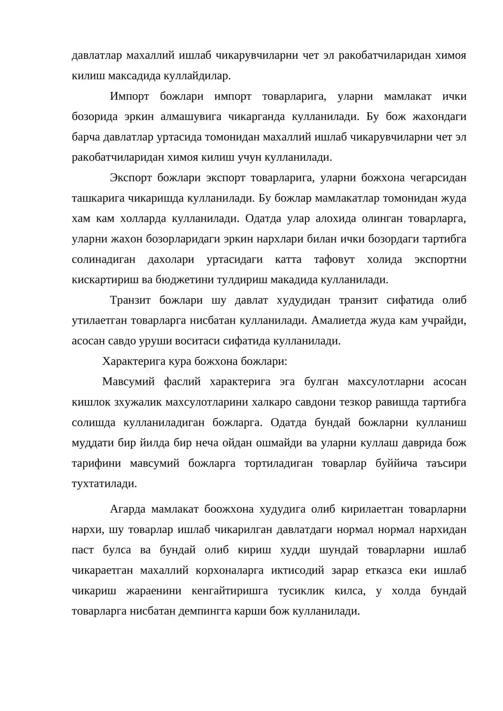 Давлатни савдо-тариф сиёсати назарияси 4