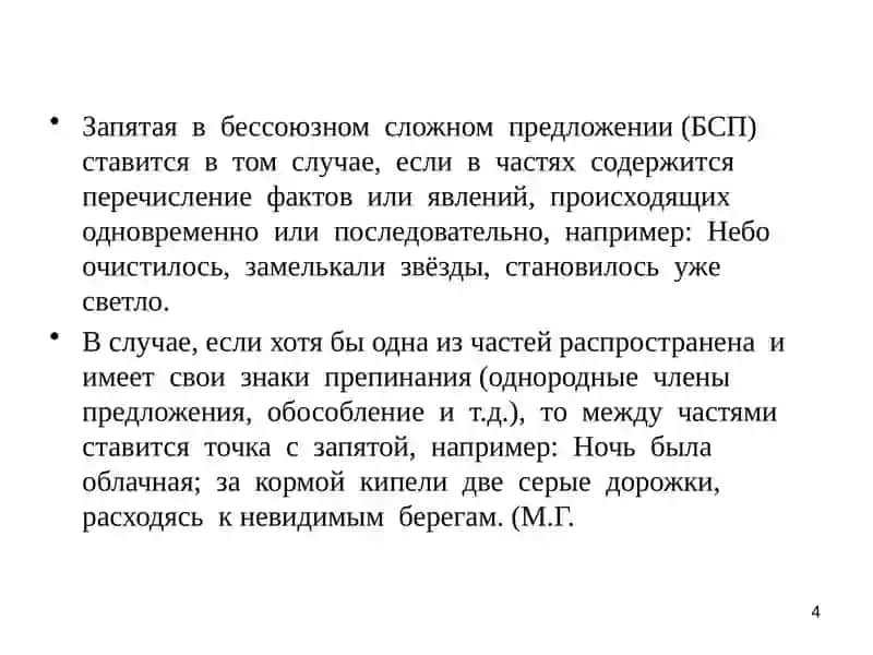 Бессоюзное сложное предложение 4