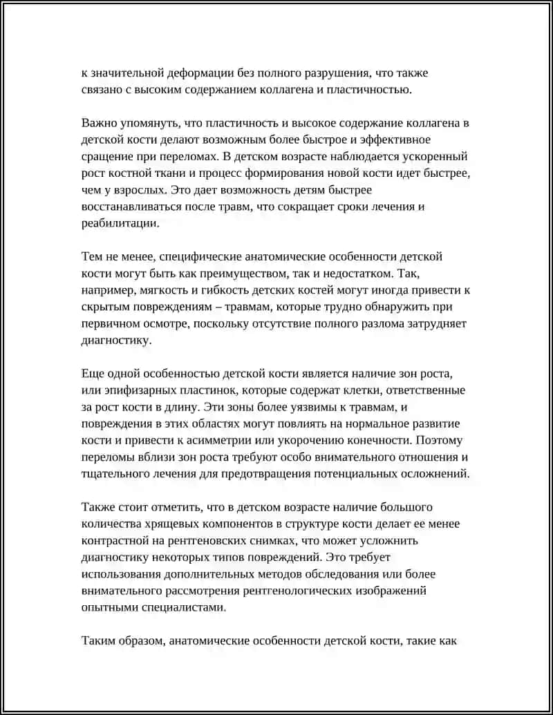 СПЕЦИФИКА КОСТНЫХ ПОВРЕЖДЕНИЙ У ДЕТЕЙ 4