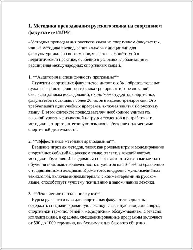 Методика преподавания русского языка на спортивном факультете 4