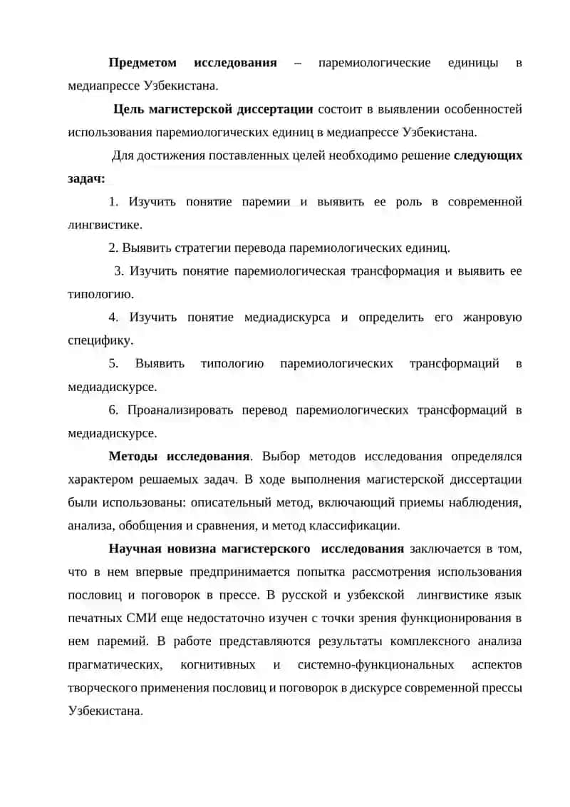 Магистерская диссертация "Паремиологические единицы в в медиа-прессе Узбекистана" 4