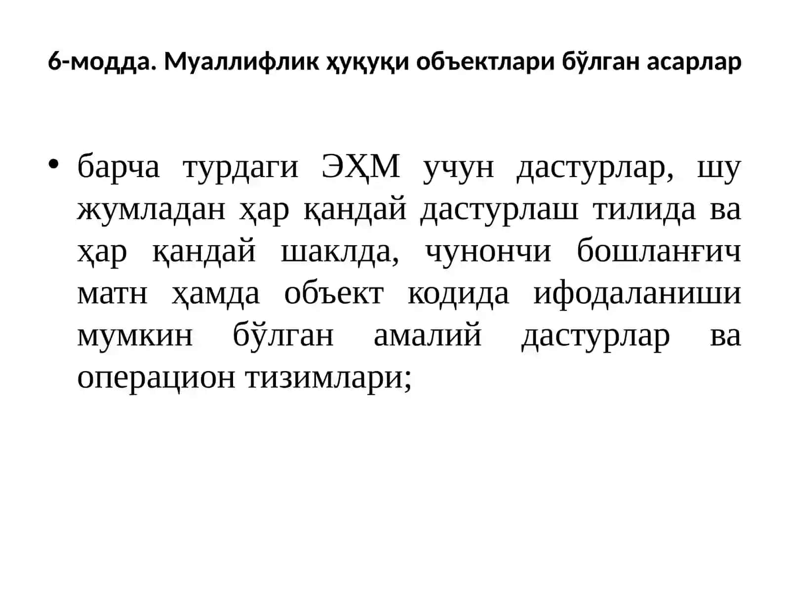 Интелектуал мулкка бўлган эгалик ҳуқуқлари ҳимояси 4