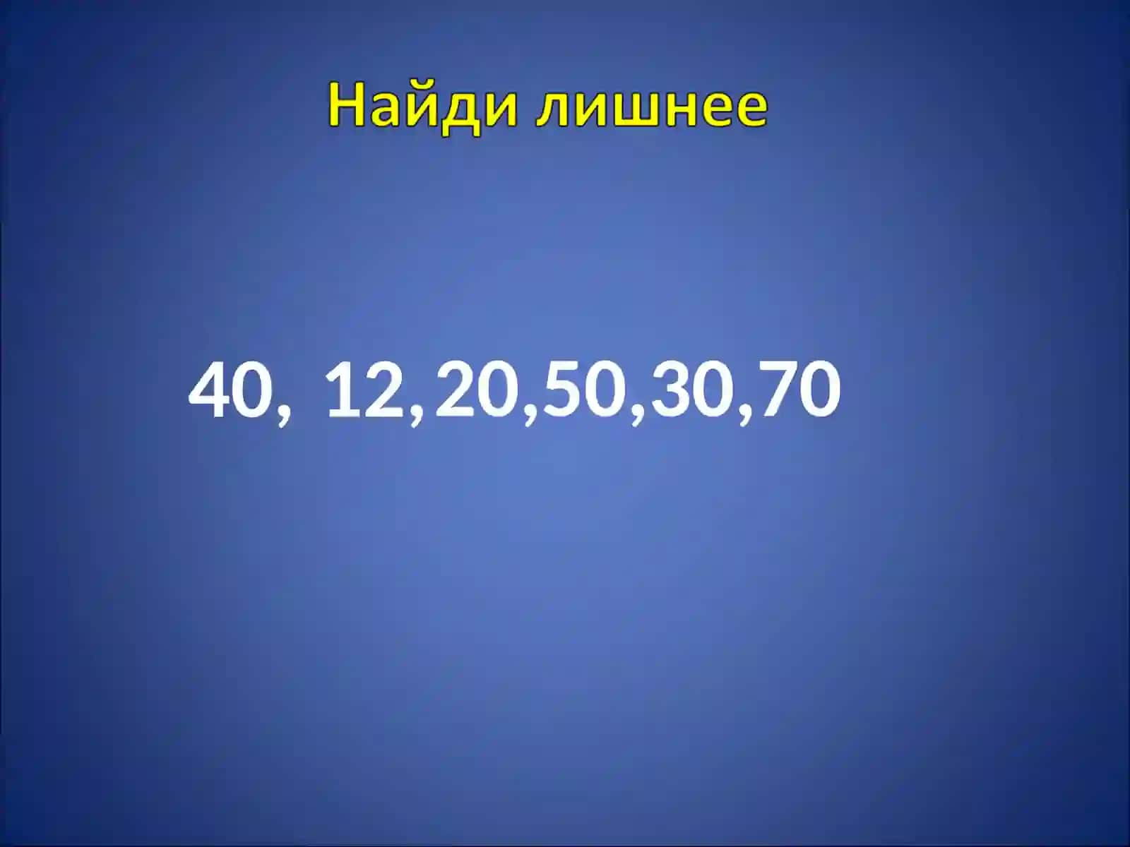 Урок по математике "Сложение до круглого числа" 4