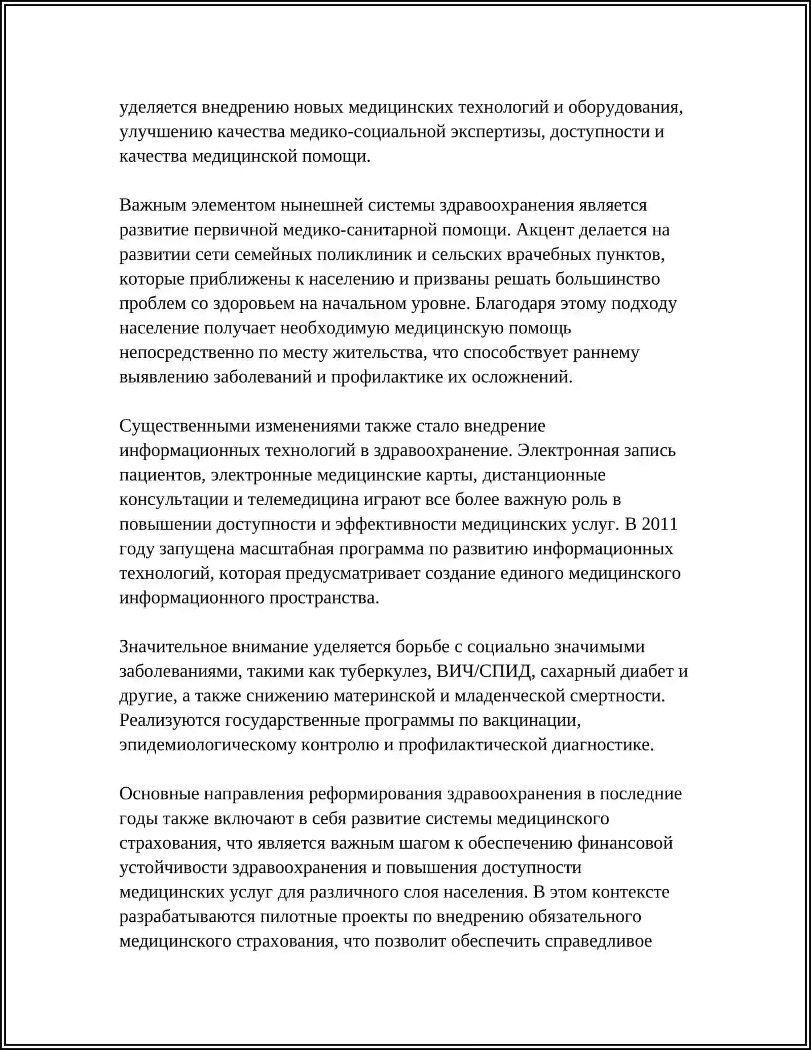 РАЗВИТИЕ МЕДИЦИНЫ В УЗБЕКИСТАНЕ 4