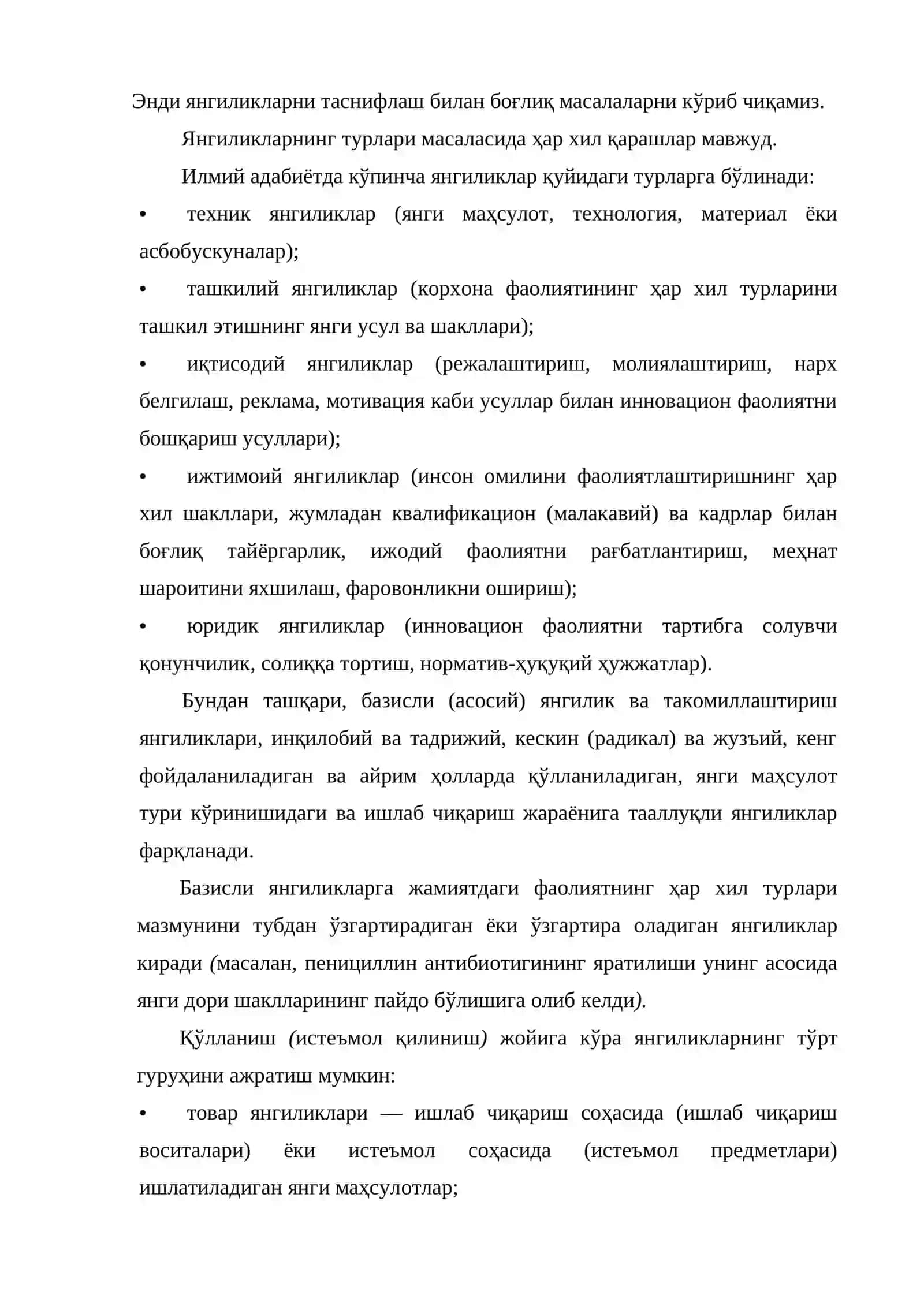 Инновацион фаолиятни молиявий бошқариш фанининг предмети, объекти ва методлари 4