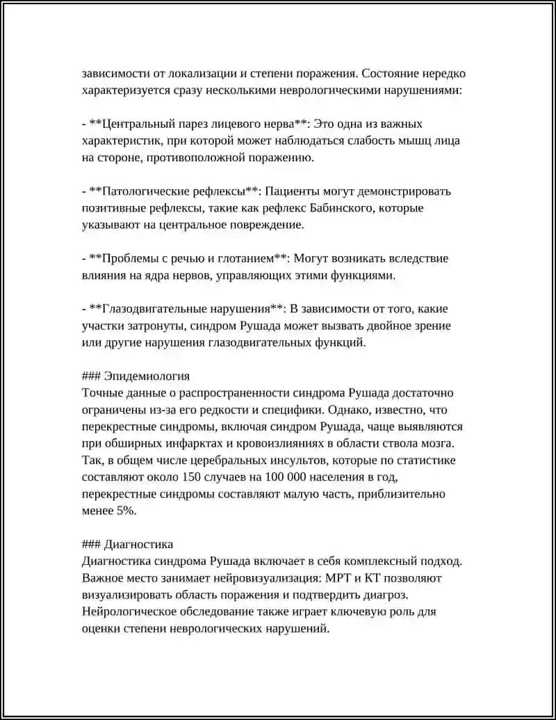 СИНДРОМ 4
