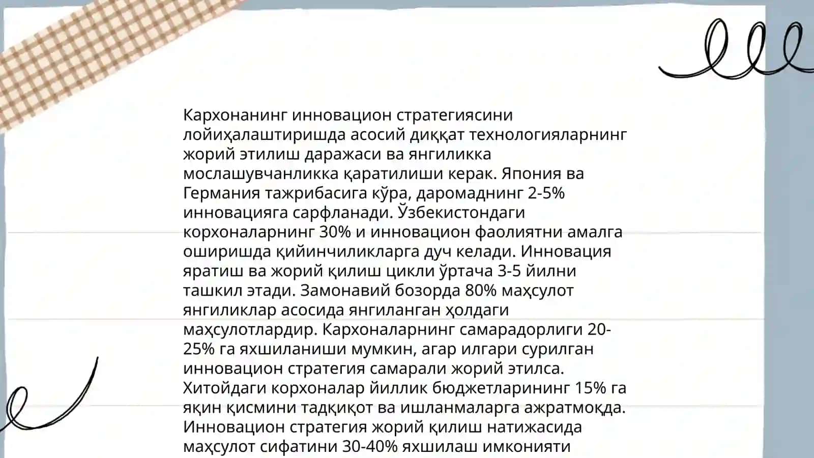 Инновацион стратегия тушунчаси 4