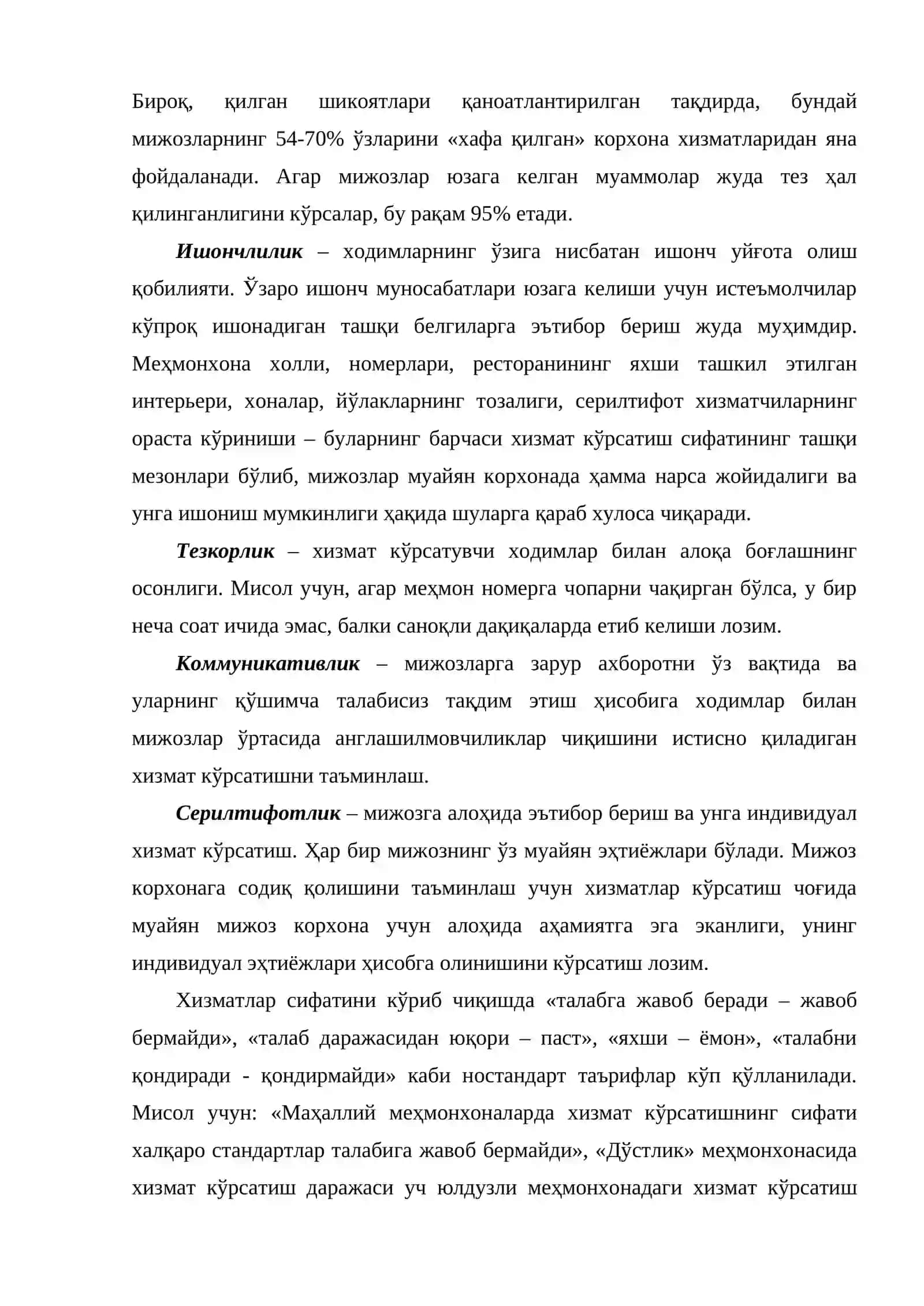 Хизматнинг сифати - бошқариш объекти 4