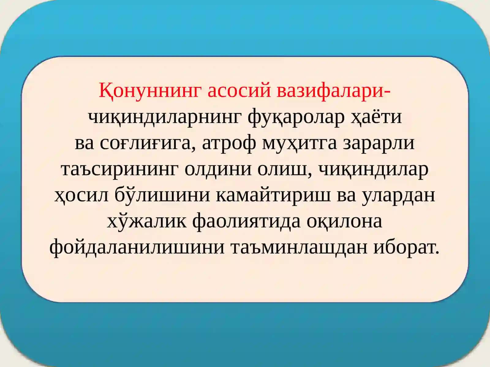 Ўзбекистон Республикаси Чиқинди тўғрисидаги қонуни 4