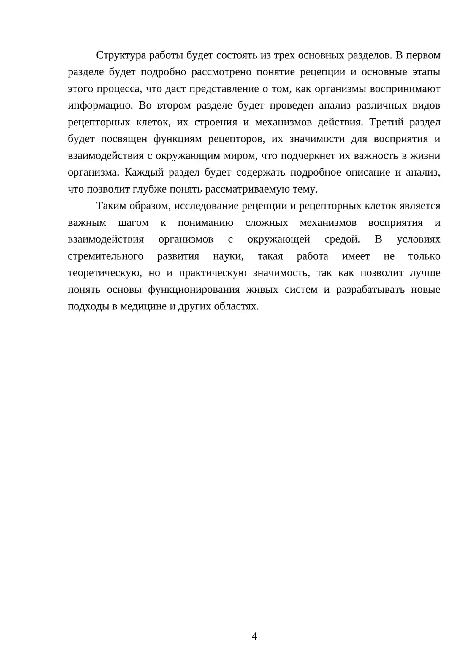 Биофизика по предмету 4