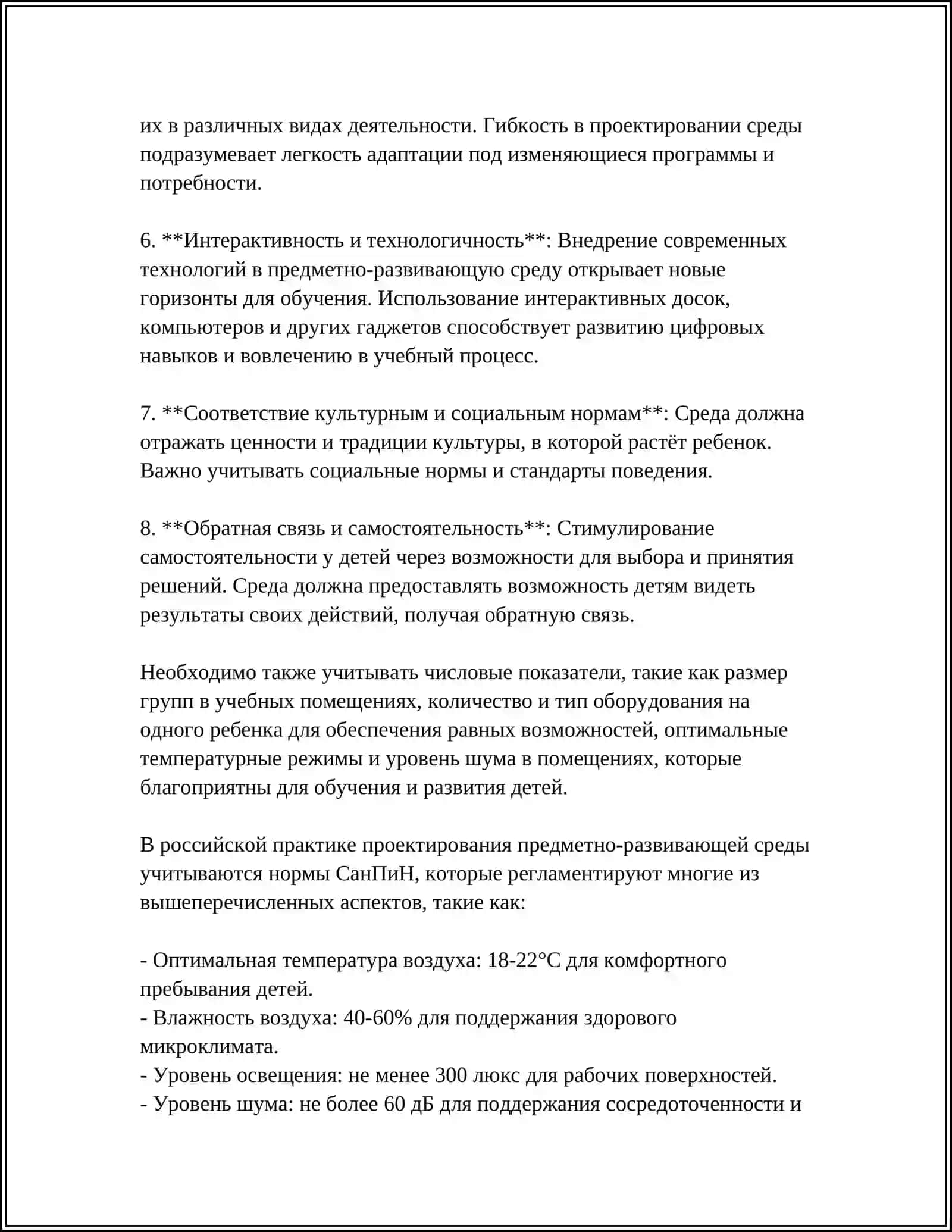 ПРЕДМЕТНО-РАЗВИВАЮЩАЯ СРЕДА В ОРГАНИЗАЦИИ ЗДОРОВЬЕСБЕРЕГАЮЩЕГО ПРОСТРАНСТВА ДЕТЕЙ ДОШКОЛЬНОГО ВОЗРАСТА 4