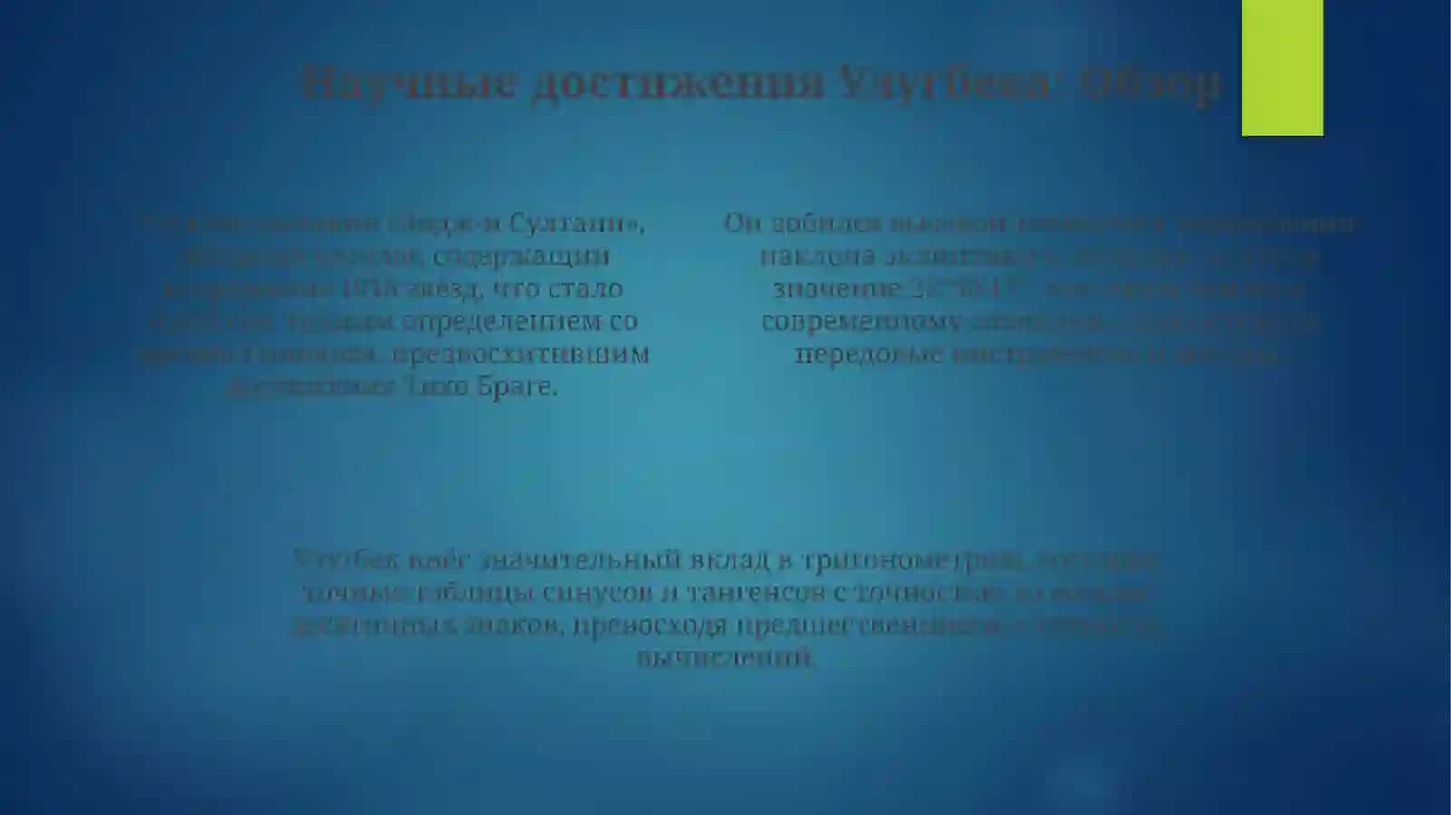 Мирзо Улугбек: Государственный деятель и ученый 4