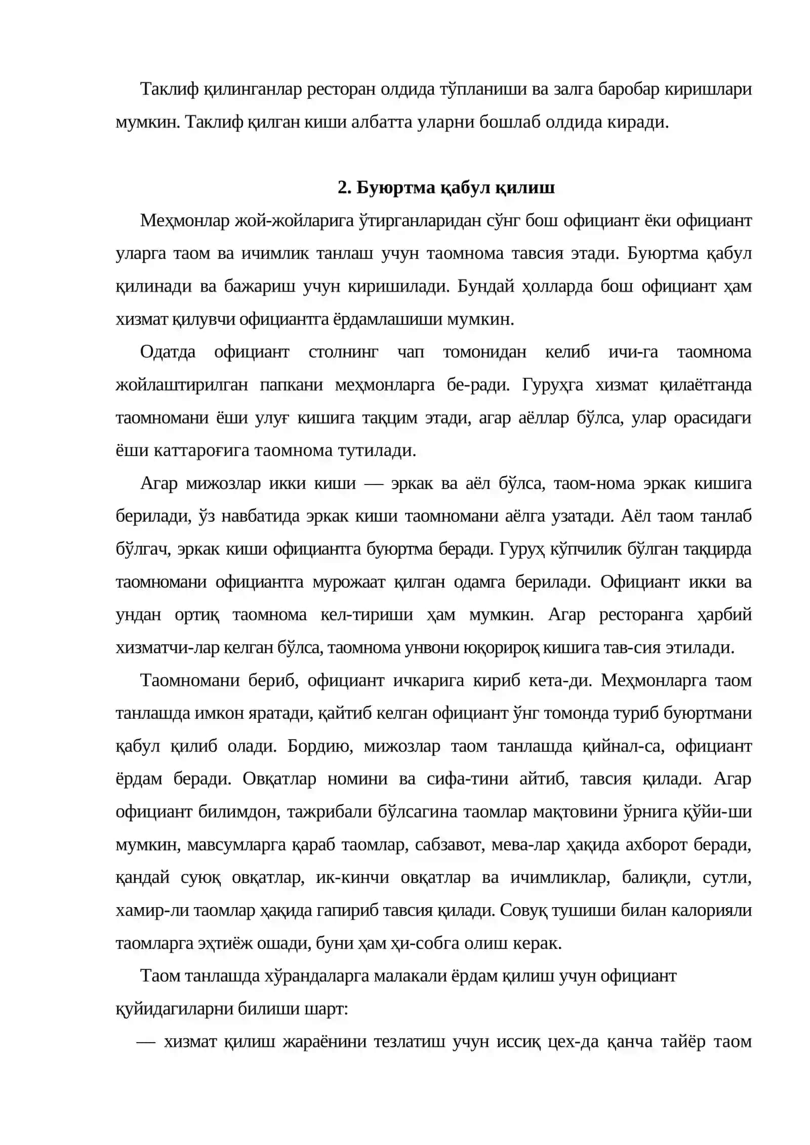 Ресторан залида меҳмонларга хизмат кўрсатиш 4