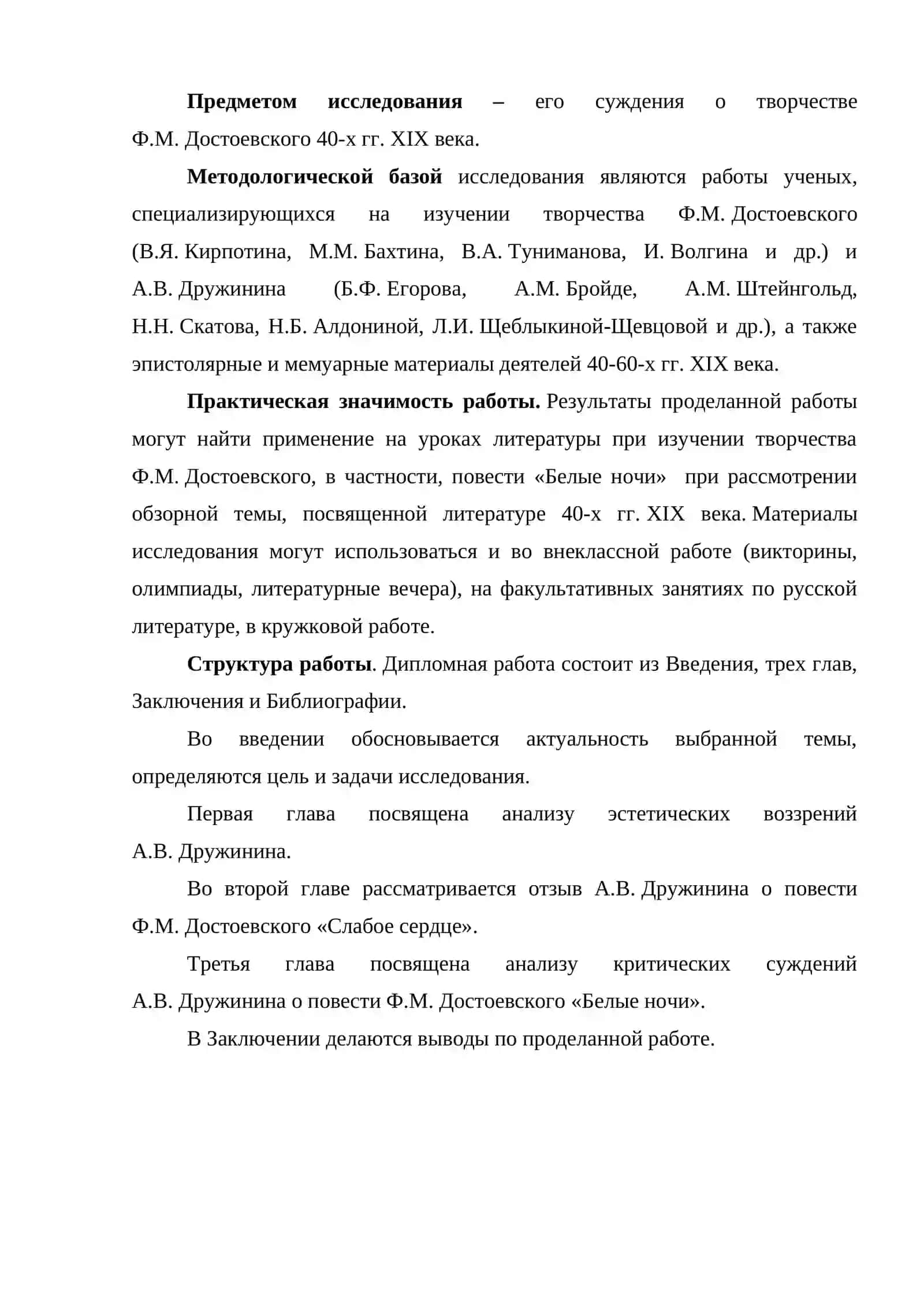 ПОВЕСТИ Ф.М. ДОСТОЕВСКОГО 1840-Х ГГ. В ОЦЕНКЕ А.В.ДРУЖИНИНА 4