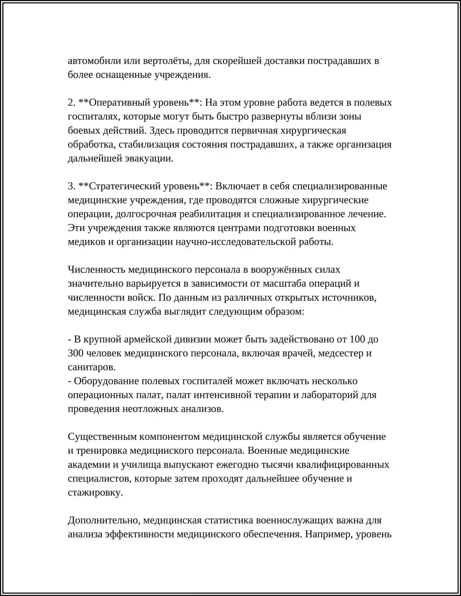 ОСНОВЫ ОРГАНИЗАЦИИ МЕДИЦИНСКОГО ОБЕСПЕЧЕНИЯВОЙСК В ВОЕННОЕ ВРЕМЯ 4