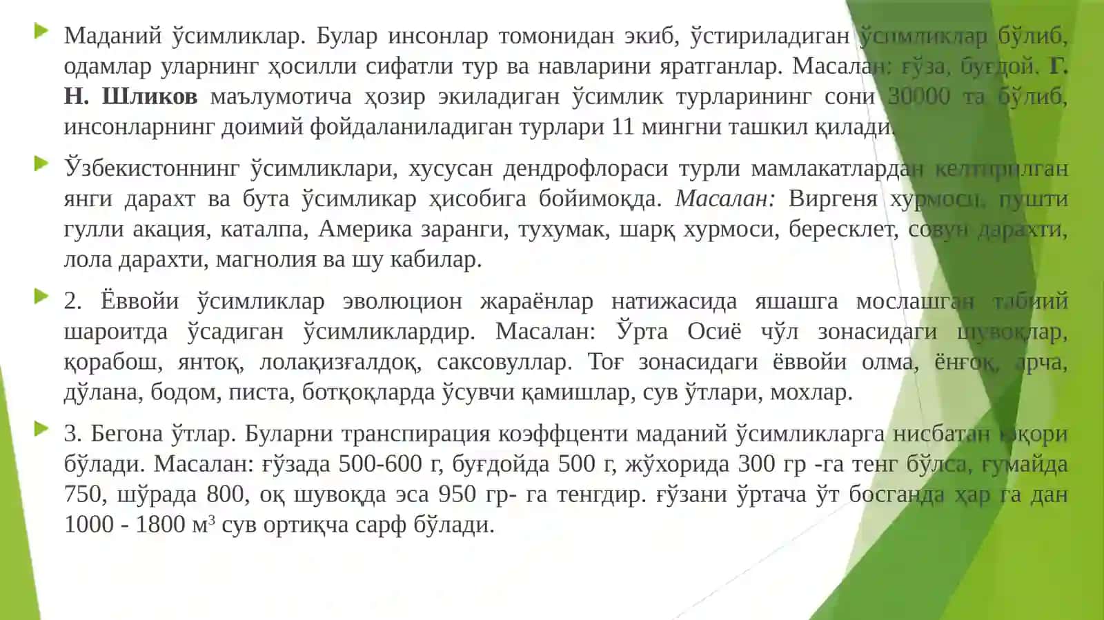 Фан: Доривор ўсимликлар флора ва систематикаси 4