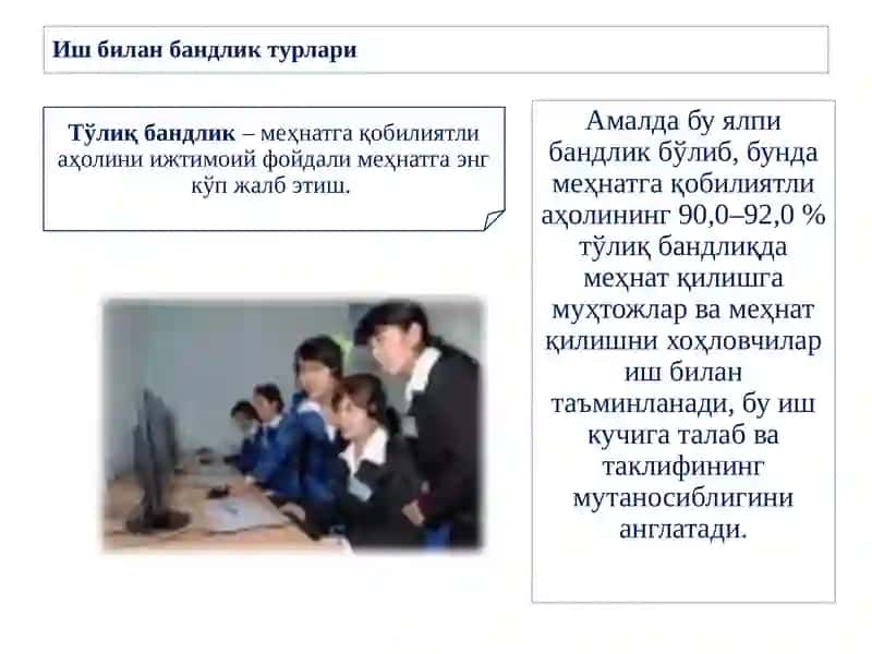 Аҳолини иш билан бандлиги назариялари 4