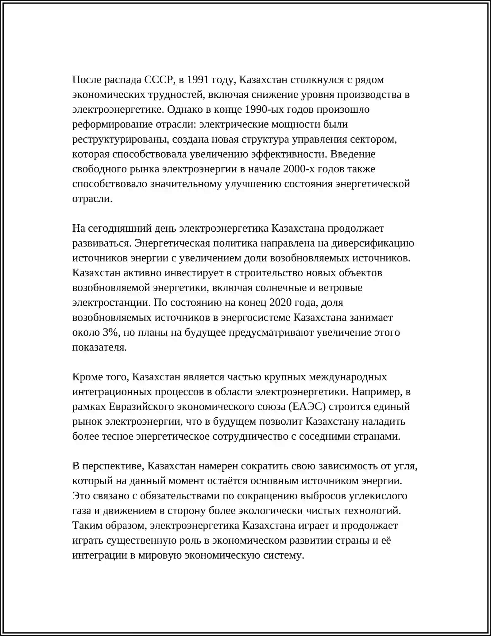 РОЛ ЭЛЕКТРИЧЕСКОГО РАЗВИТИИ КАЗАКСТАНА 4