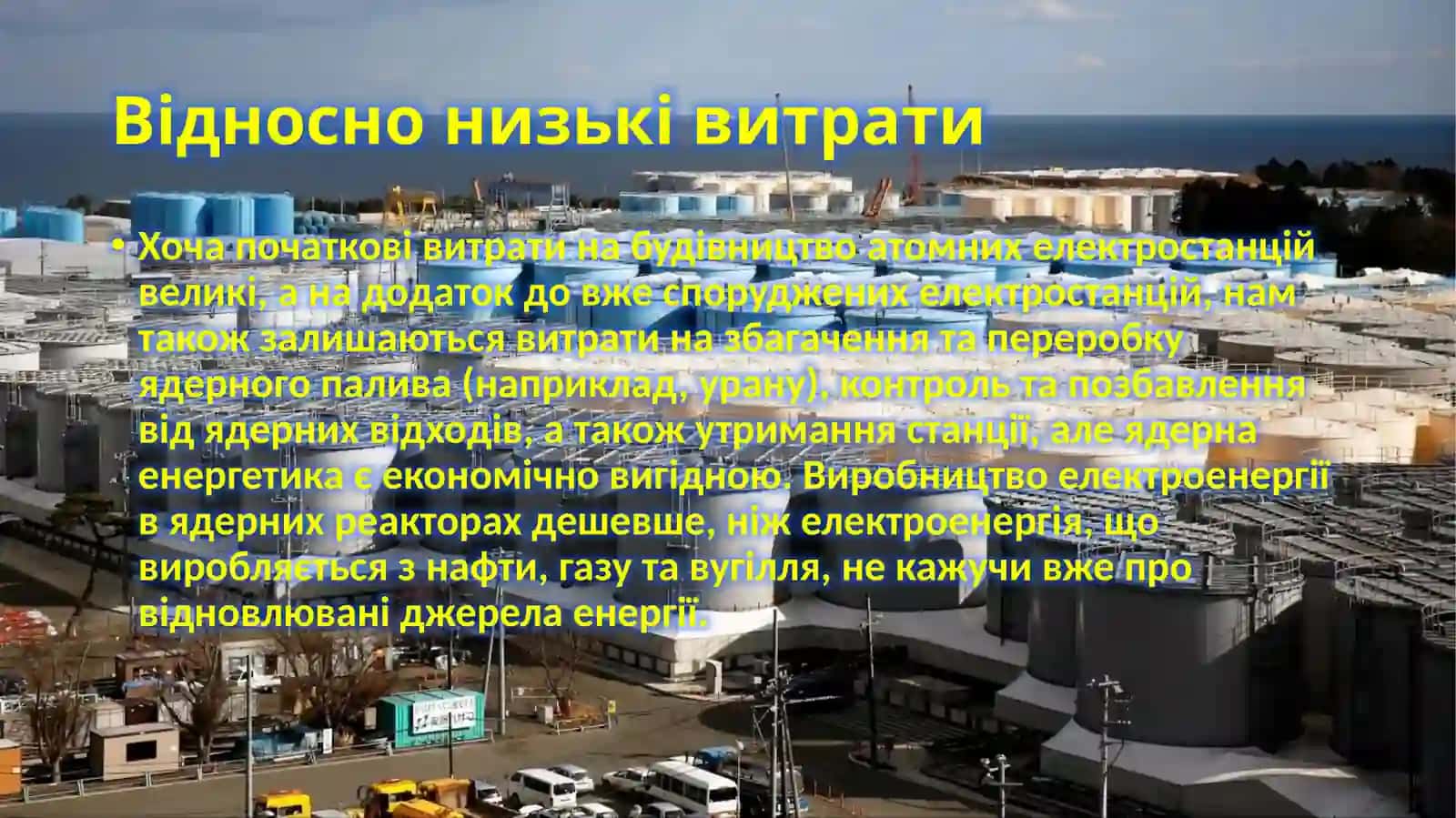 Ядерна енергетика України 4
