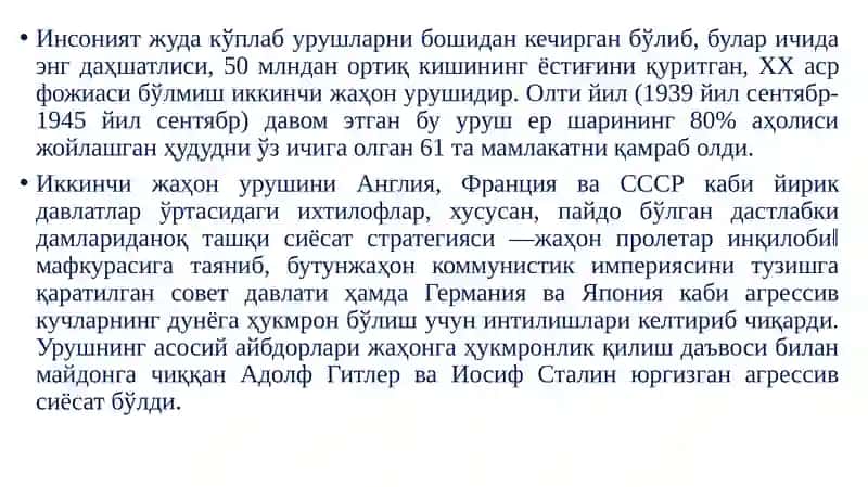 Ўзбекистоннинг Иккинчи жаҳон урушига тортилиши. Ўзбек халқининг фашизм устидан қозонилган ғалабага қўшган ҳиссаси. 4