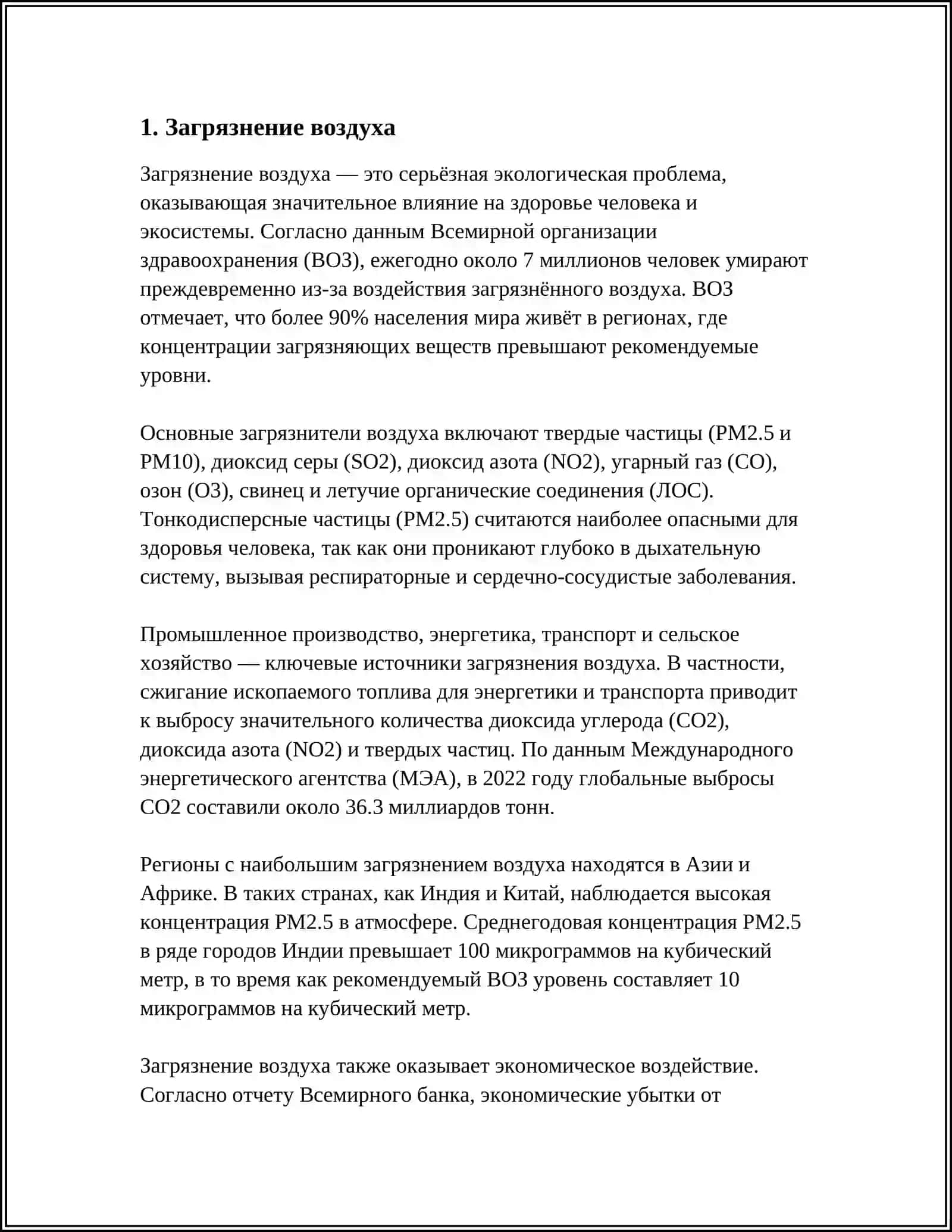 ЭКОЛОГИЧЕСКИЕ ПРОБЛЕМЫ-ПРИЧИНА ЗАБОЛЕВАНИЙ 4