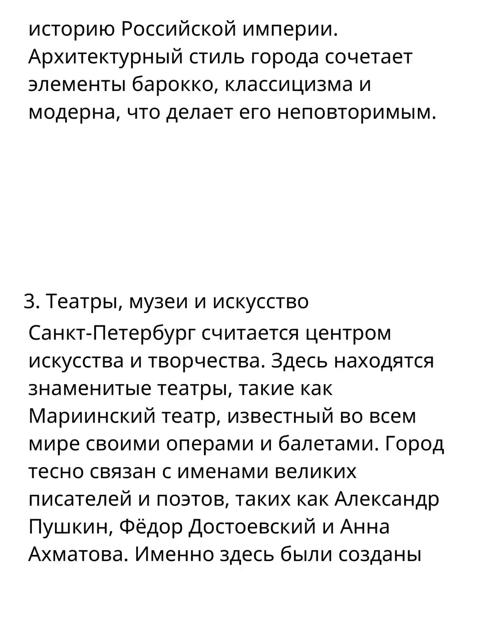 Культурная столица России Санкт-Петербург 4