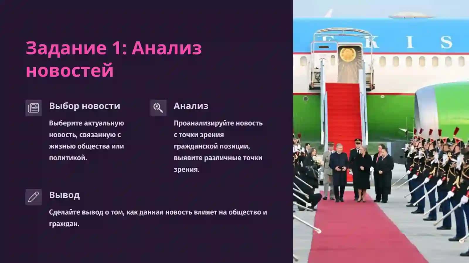 Практические задания применения гражданского воспитания 4