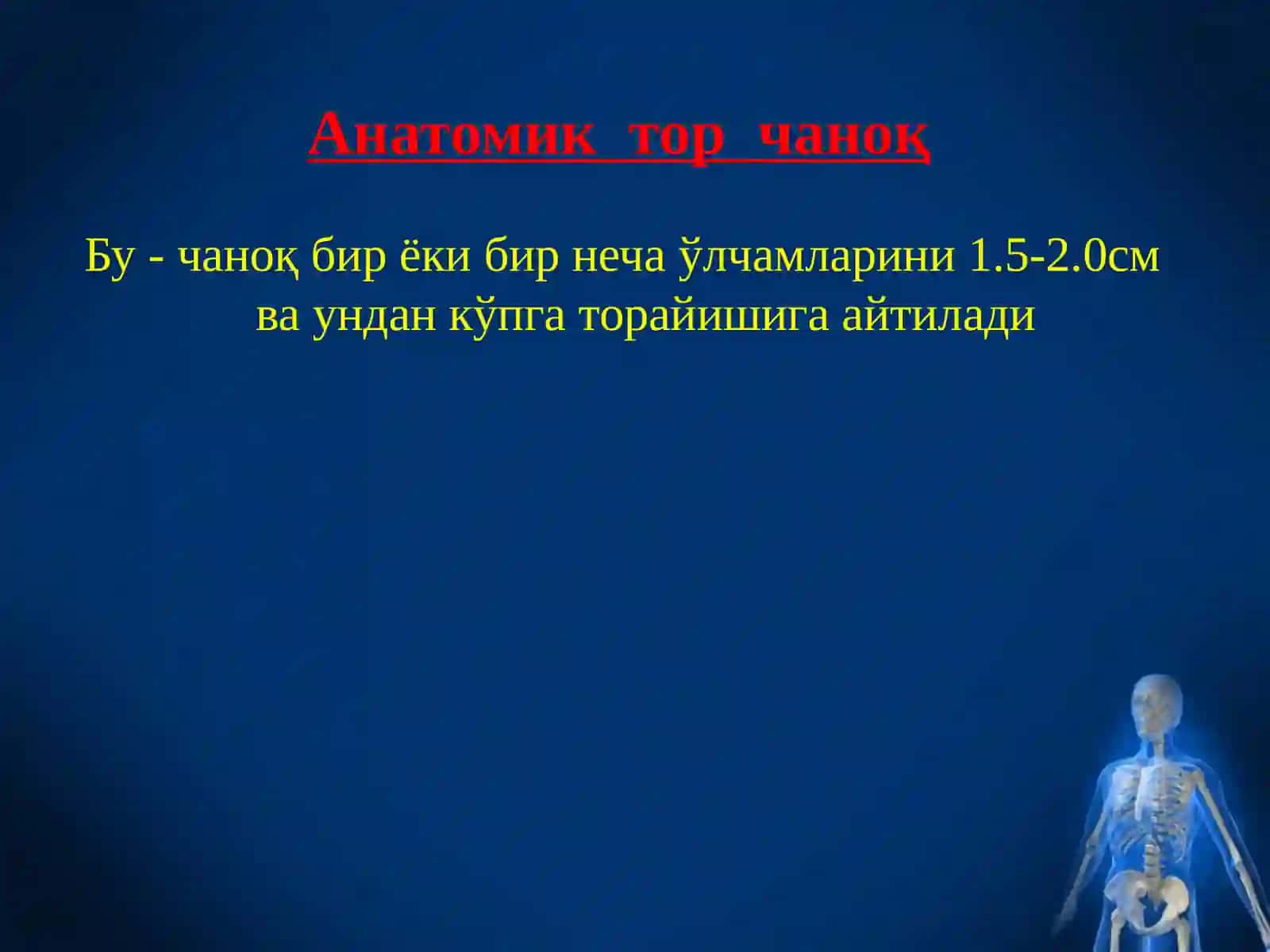 Акушерликда тор чаноқ 4