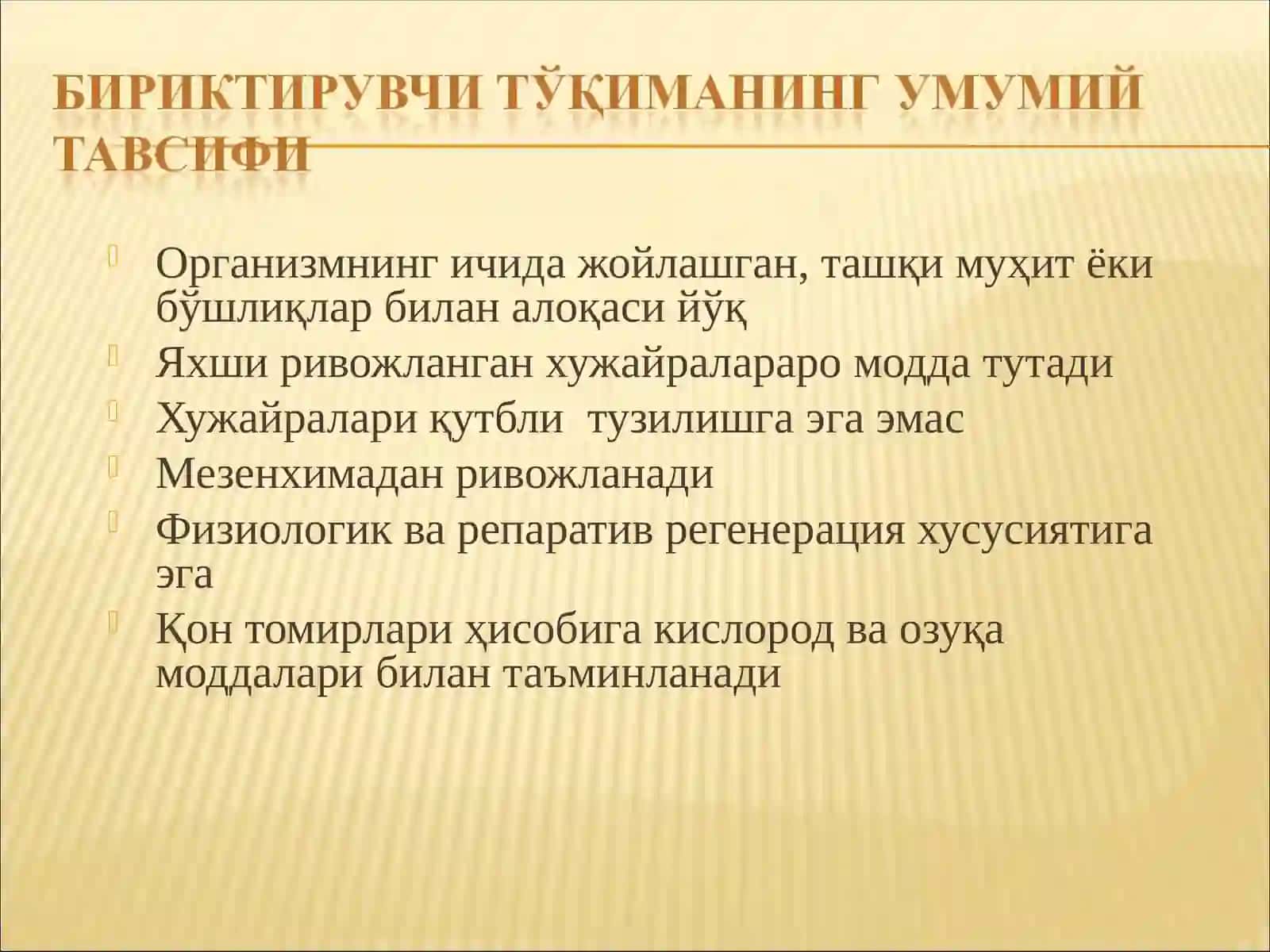 ИЧКИ МУҲИТ ТЎҚИМАЛАРИ КЛАССИФИКАЦИЯСИ 4