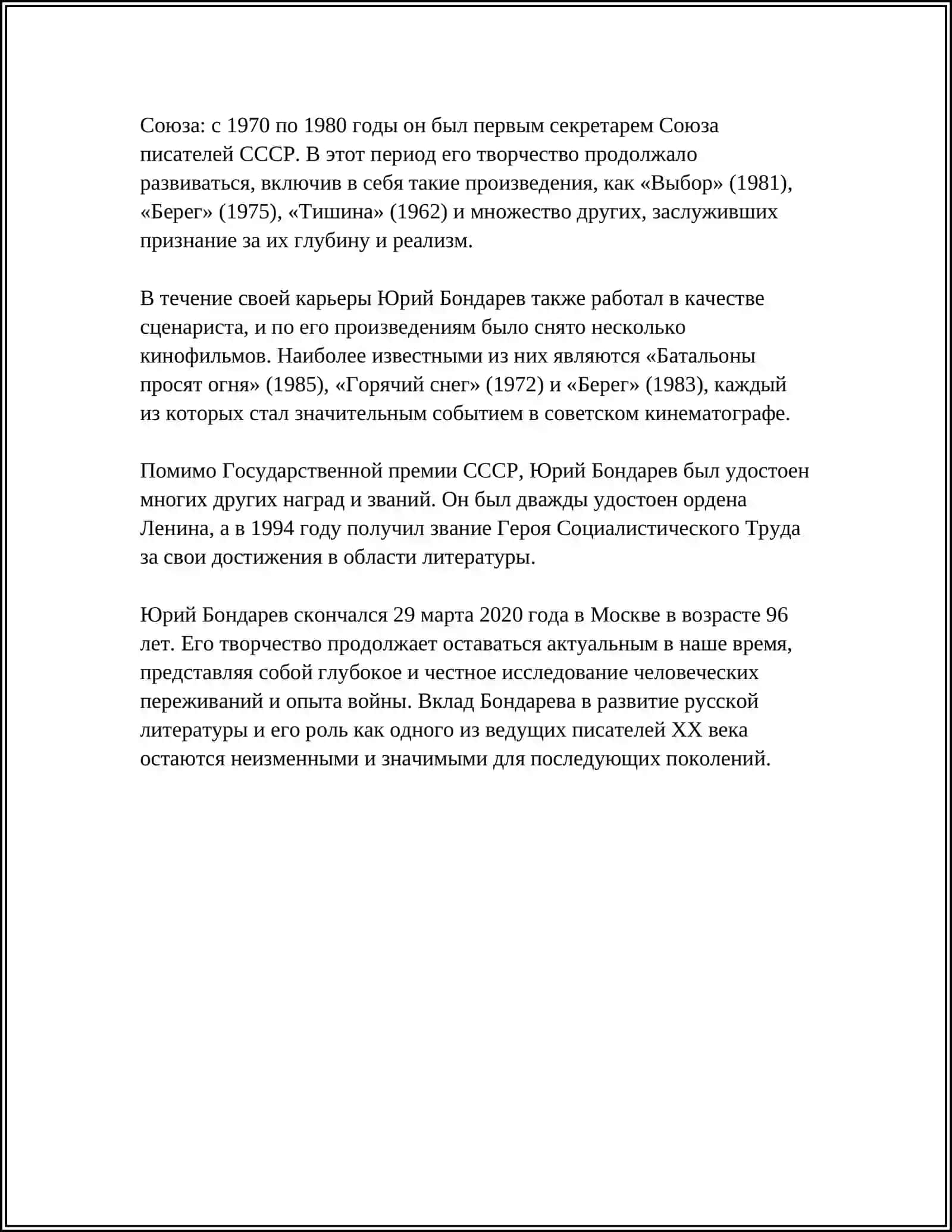 ДОМАШНЕЕ ЧТЕНИЕ. РАБОТА ПО РАССКАЗУ Ю. БОНДАРЕВА " ПРОСТИТЕ НАС! " 4