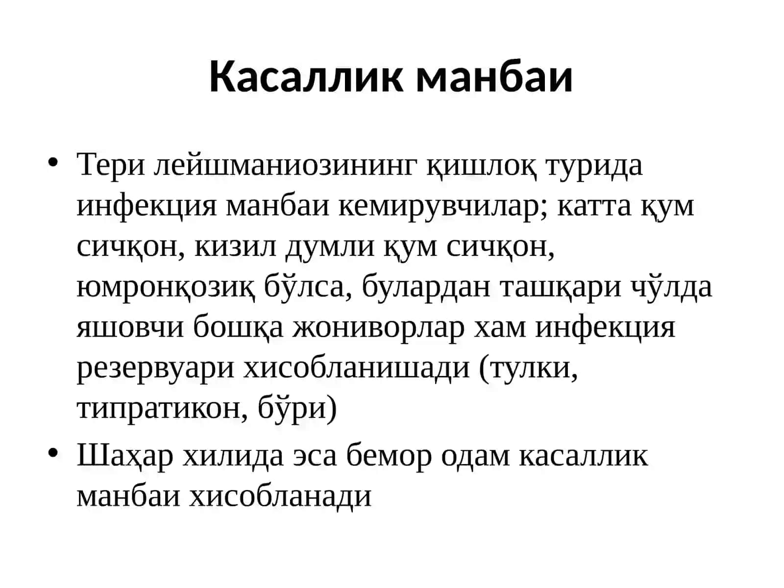 Лейшманиоз 4