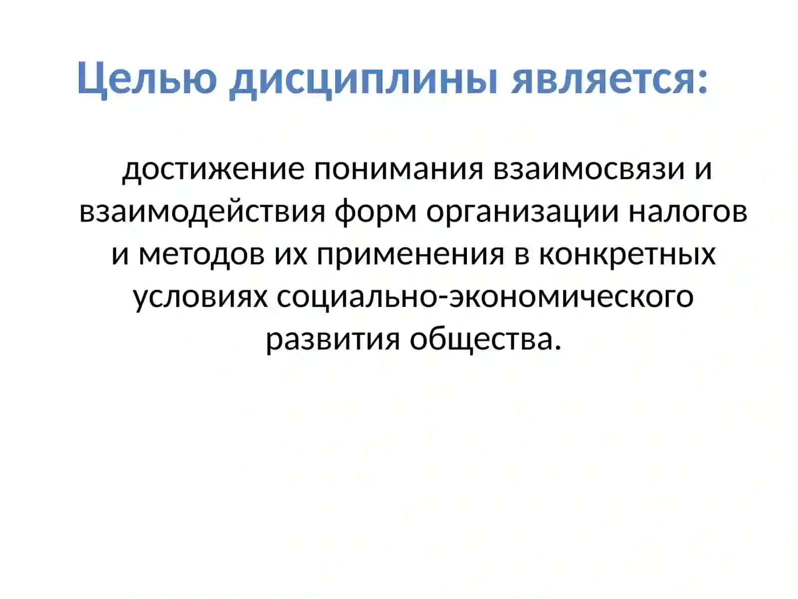 НАЛОГИ И НАЛОГООБЛОЖЕНИЕ 4