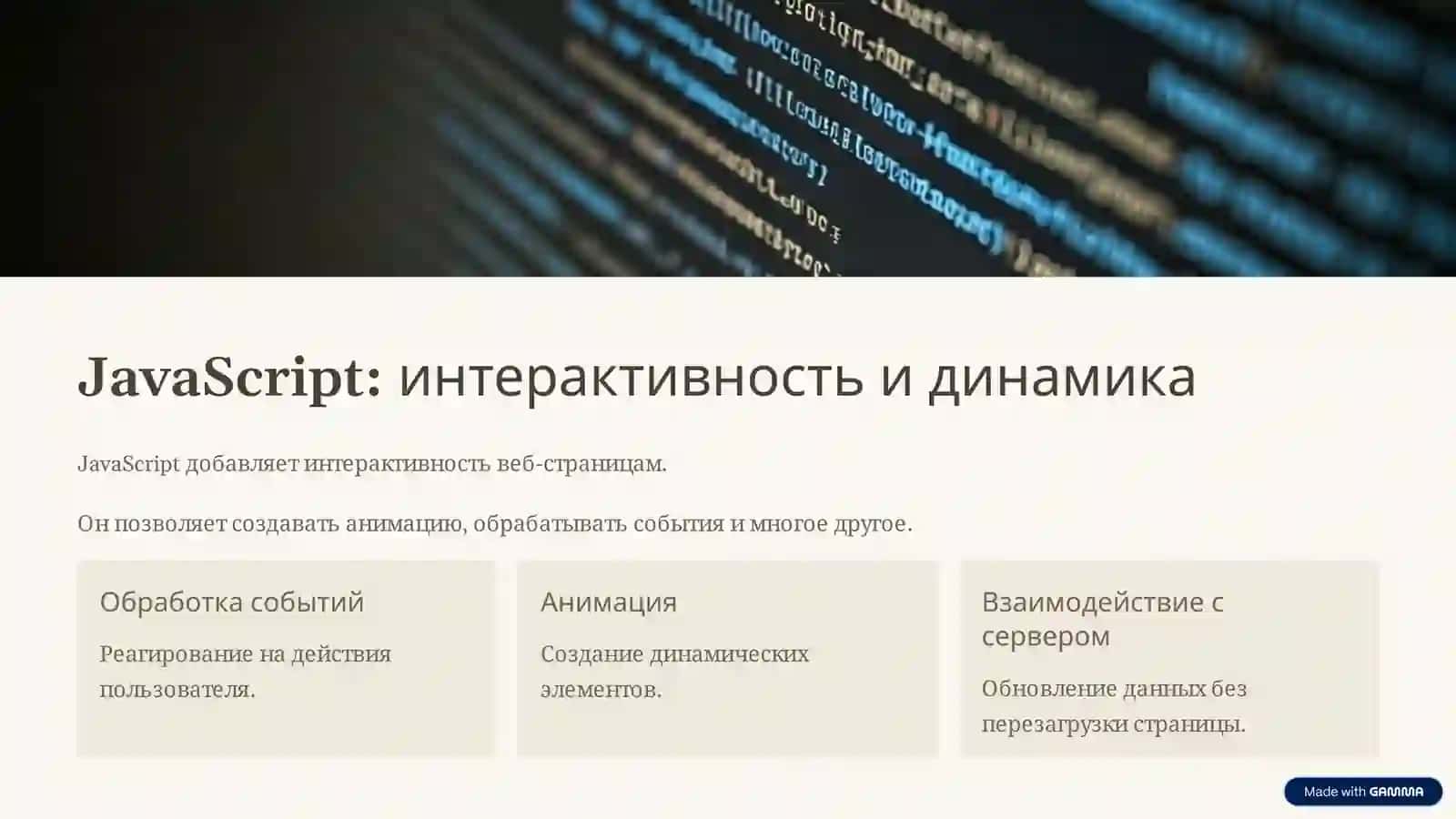 Веб-технологии и инструменты для создания веб-страниц 4