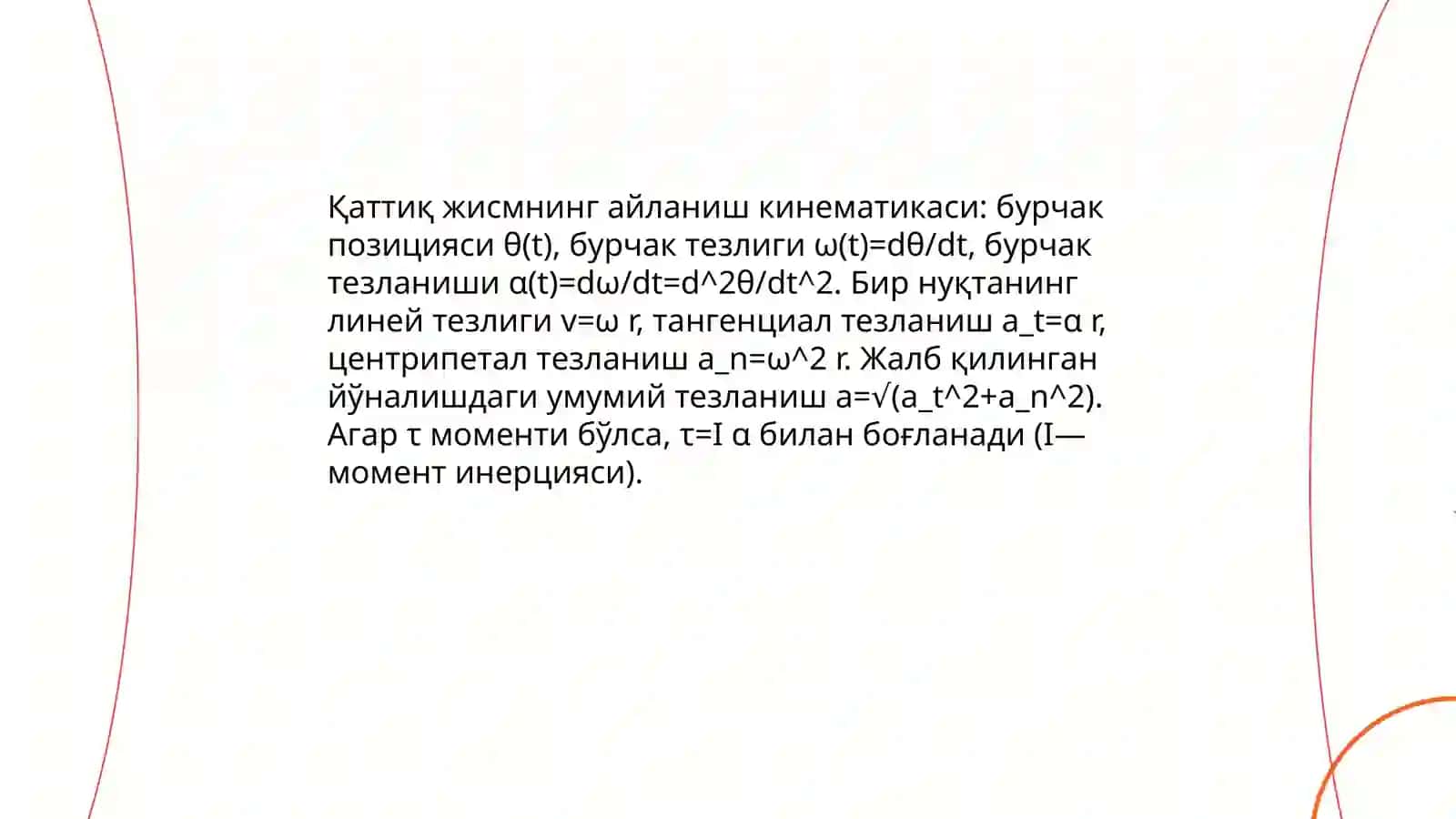 Даламбер принципи 4