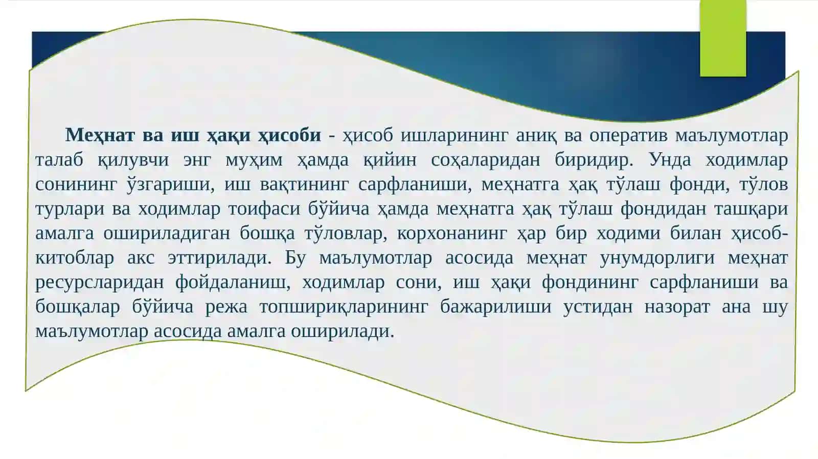 Меҳнат ва иш ҳақини ҳисобга олиш 4