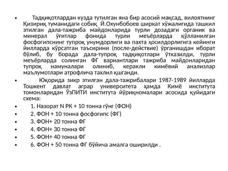 КОМПОСТЛАРНИ СУРХОНДАРЁ ВИЛОЯТИ ТУПРОҚЛАРИ УНУМДОРЛИГИ ВА ҒЎЗА ҲОСИЛДОРЛИГИГАТАЪСИРИ 4