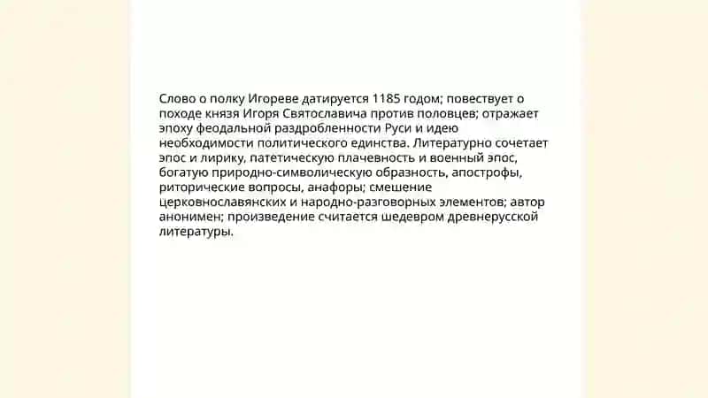 Литература периода разробленности (второя треть ХII - первая половина XIII века) 4