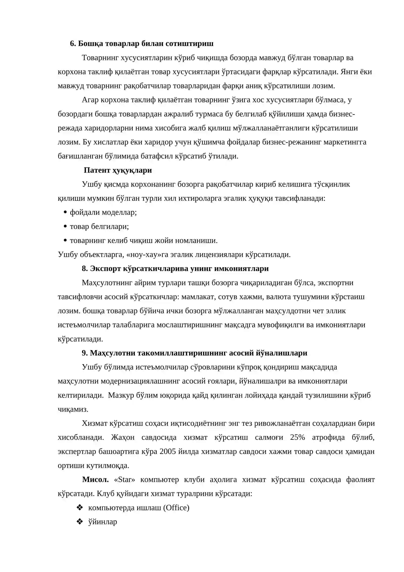 Корхона маҳсулотини тавсифлаш 4