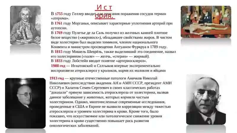 Атеросклероз 4