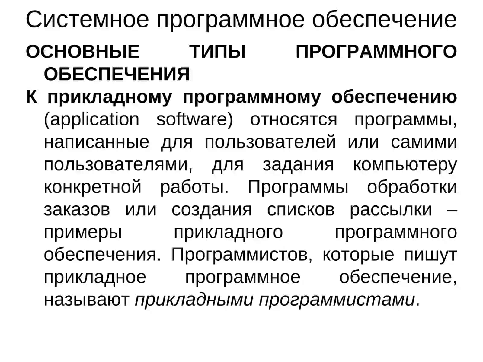 Системное программное обеспечение 4