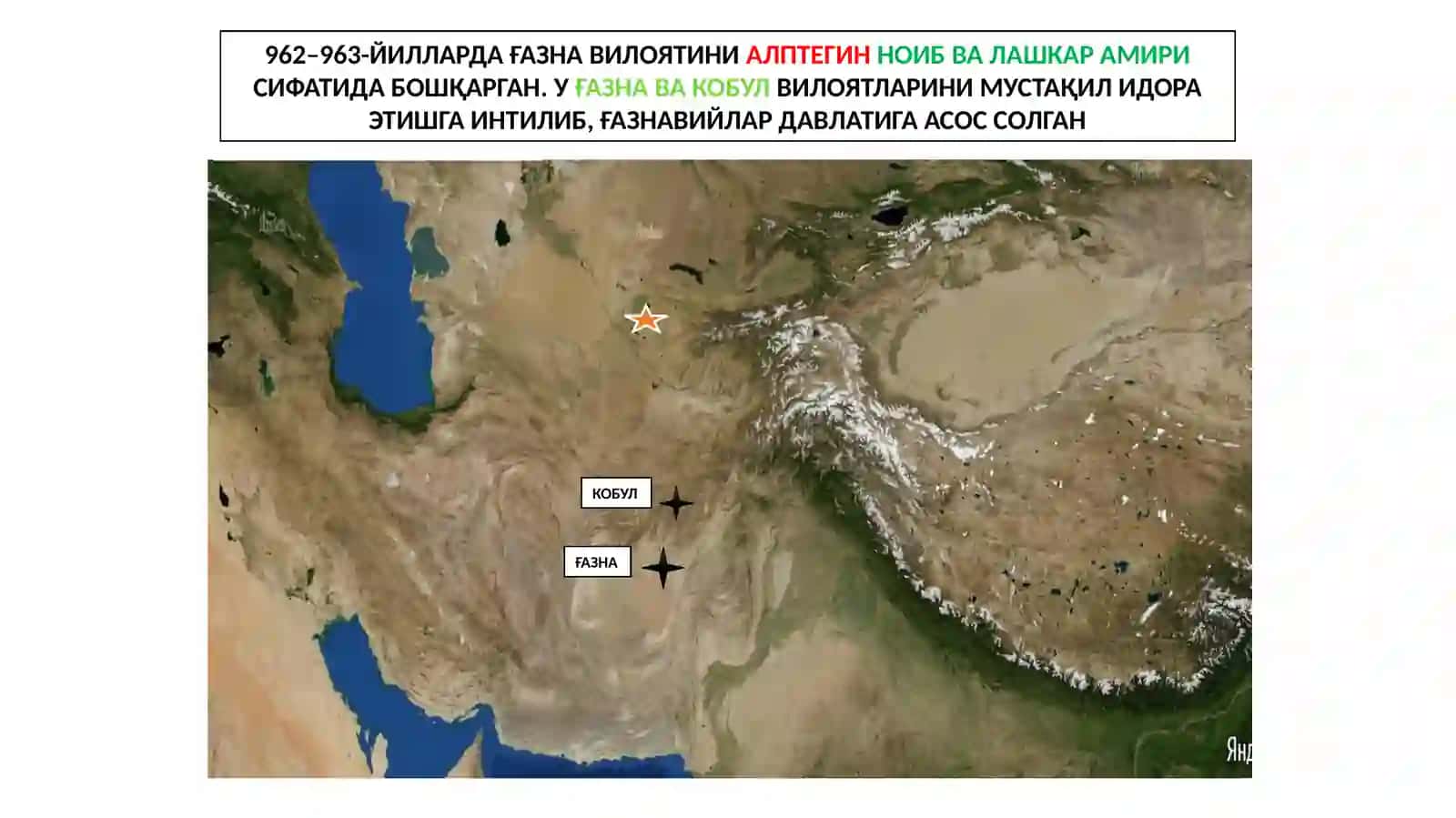 Qoraxoniylar, G'aznaviylar, Saljuqiylar va Xorazmning siyosiymunosabatlar 4