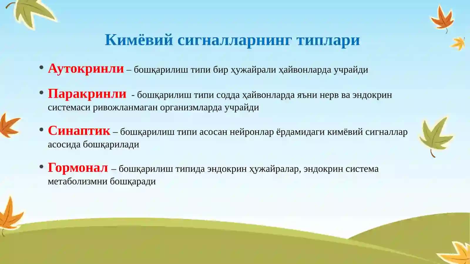 Ҳужайрага сигнал трансдукция системаси ҳақида асосий маълумотлар 4