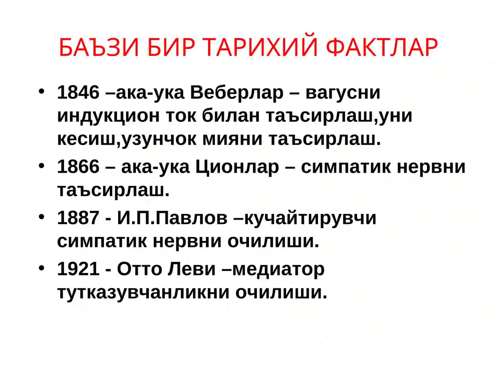 Юрак фаолиятини бошқарилиши 4