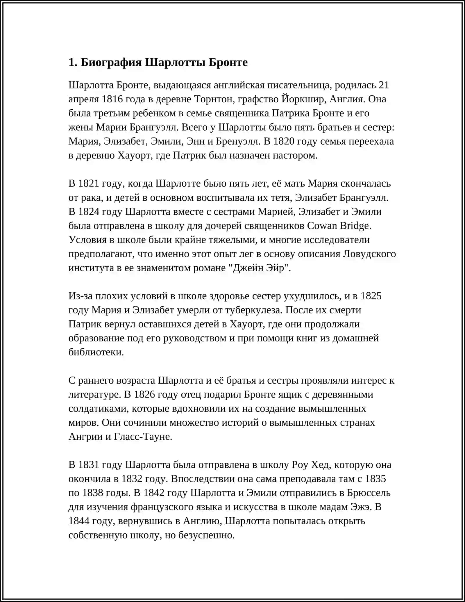 ШАРЛОТТА БРОНТЕ 4